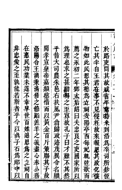 [下载][新修潼川府志]十_阿麟.pdf