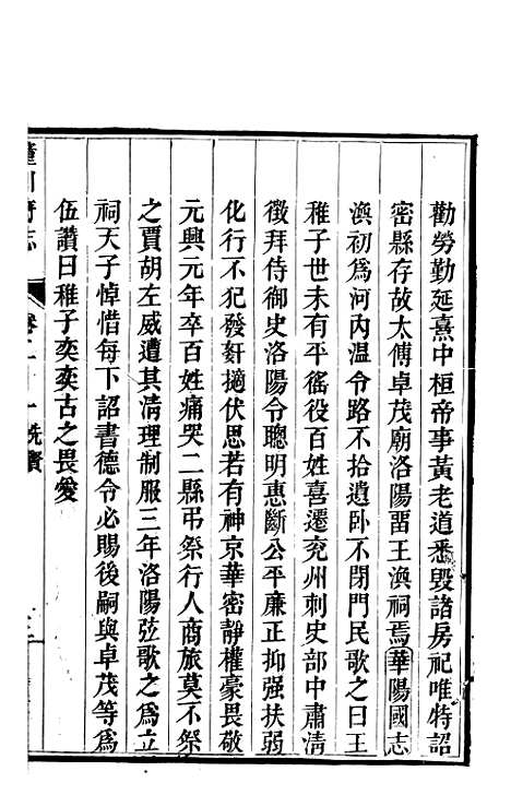 [下载][新修潼川府志]十_阿麟.pdf