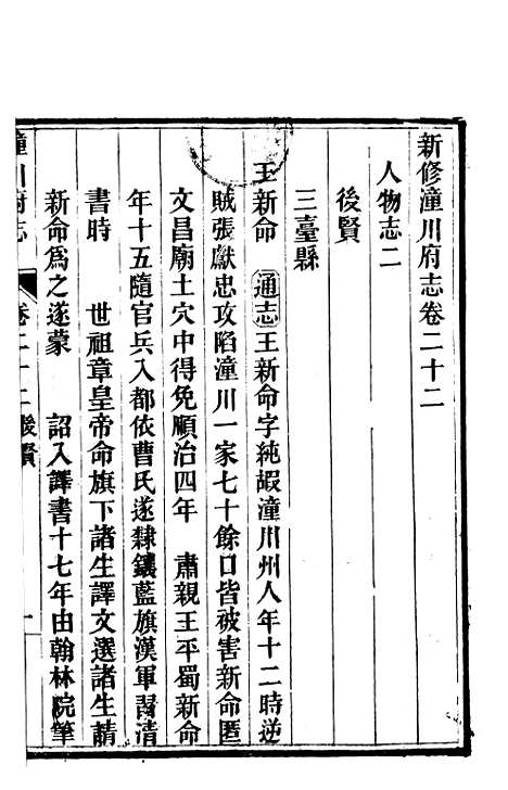 [下载][新修潼川府志]十一_阿麟.pdf