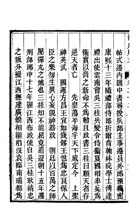 [下载][新修潼川府志]十一_阿麟.pdf