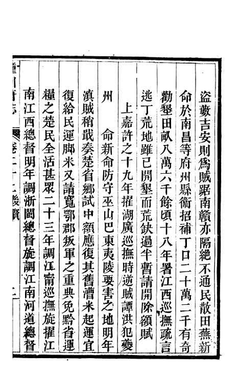 [下载][新修潼川府志]十一_阿麟.pdf