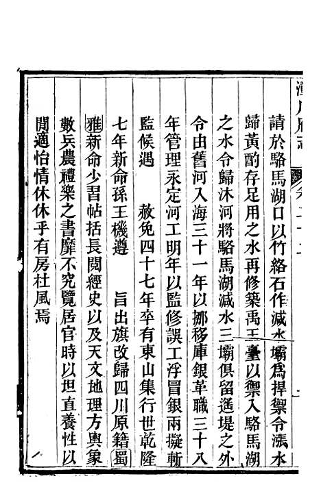 [下载][新修潼川府志]十一_阿麟.pdf