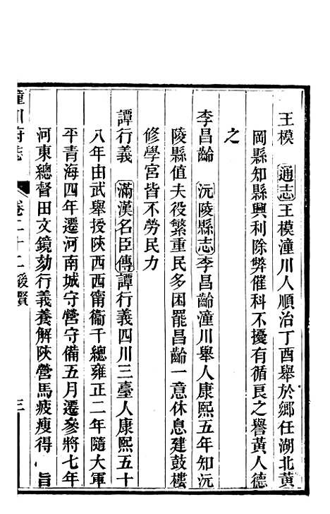 [下载][新修潼川府志]十一_阿麟.pdf