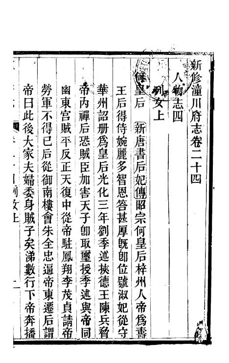 [下载][新修潼川府志]十三_阿麟.pdf