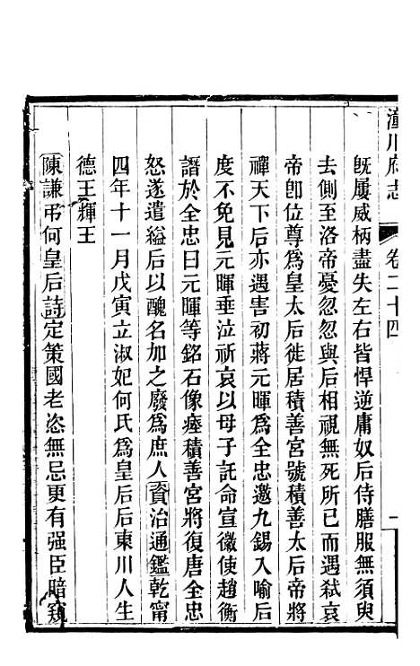 [下载][新修潼川府志]十三_阿麟.pdf