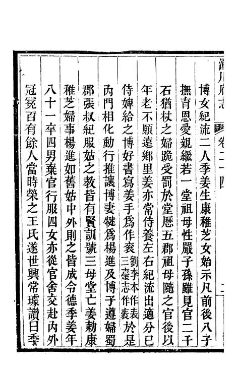 [下载][新修潼川府志]十三_阿麟.pdf