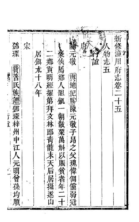 [下载][新修潼川府志]十四_阿麟.pdf