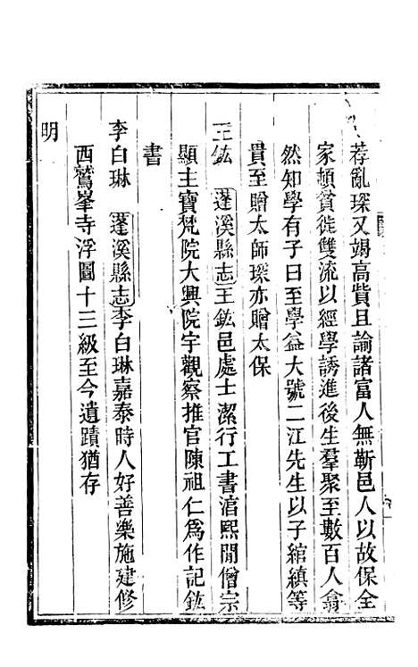 [下载][新修潼川府志]十四_阿麟.pdf