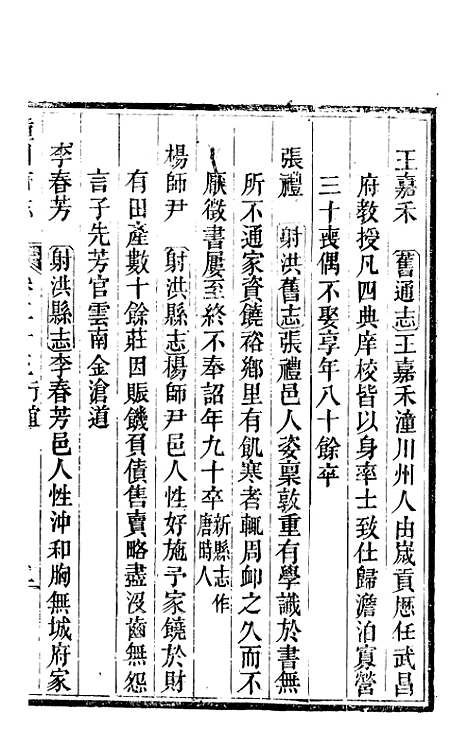 [下载][新修潼川府志]十四_阿麟.pdf