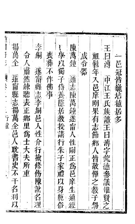 [下载][新修潼川府志]十四_阿麟.pdf