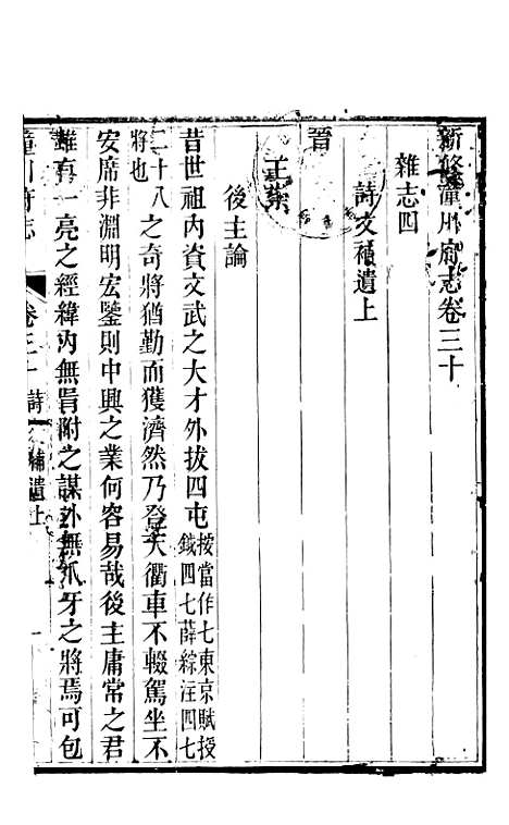 [下载][新修潼川府志]十六_阿麟.pdf