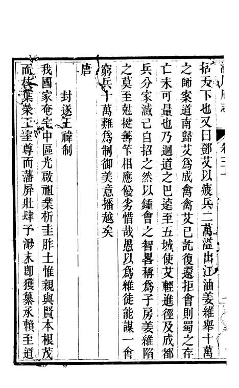 [下载][新修潼川府志]十六_阿麟.pdf