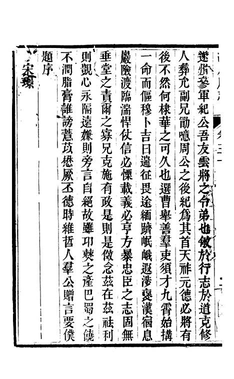 [下载][新修潼川府志]十六_阿麟.pdf