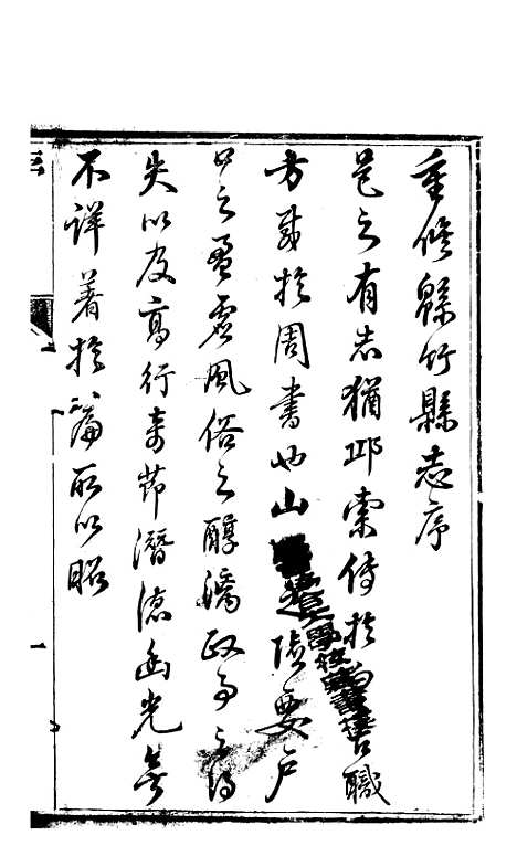 [下载][绵竹县志]一_刘庆远.pdf