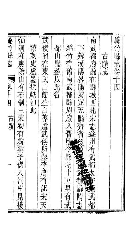 [下载][绵竹县志]二_刘庆远.pdf