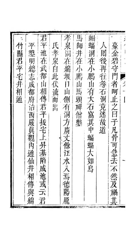 [下载][绵竹县志]二_刘庆远.pdf