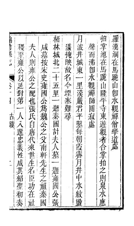 [下载][绵竹县志]二_刘庆远.pdf