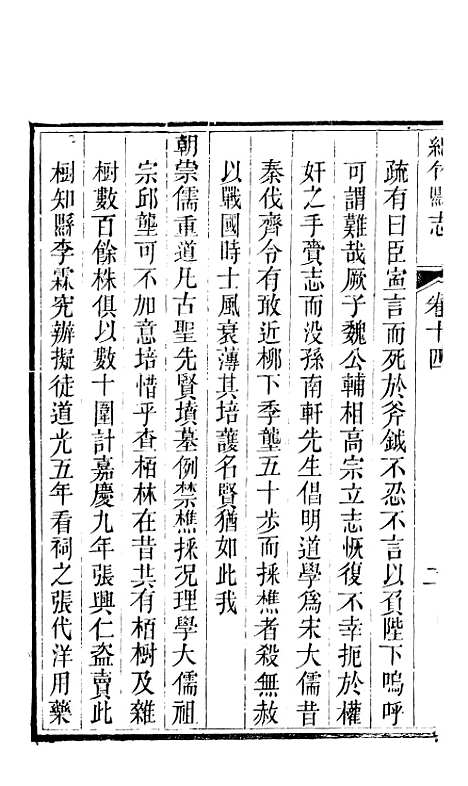 [下载][绵竹县志]二_刘庆远.pdf