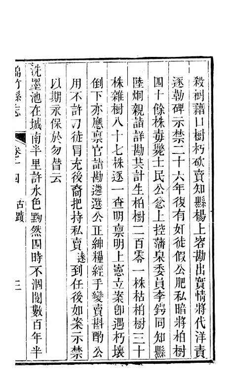 [下载][绵竹县志]二_刘庆远.pdf