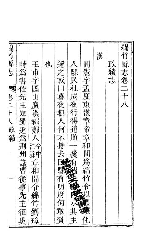 [下载][绵竹县志]四_刘庆远.pdf