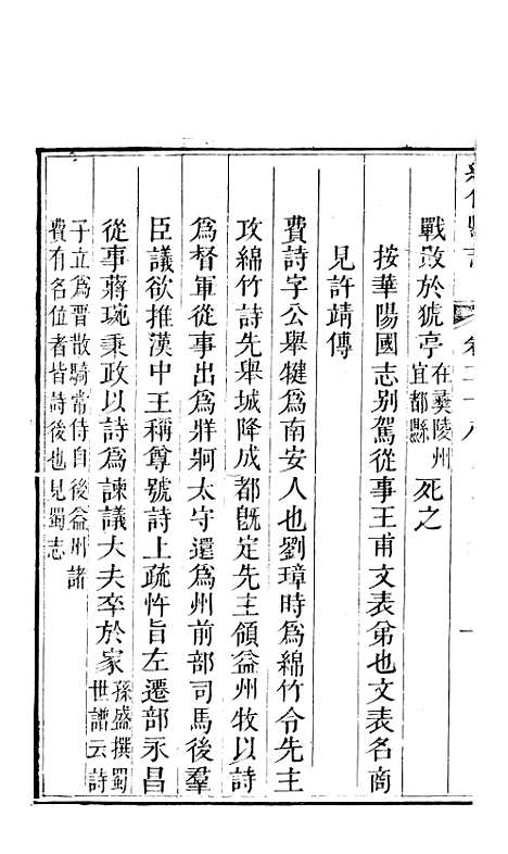 [下载][绵竹县志]四_刘庆远.pdf