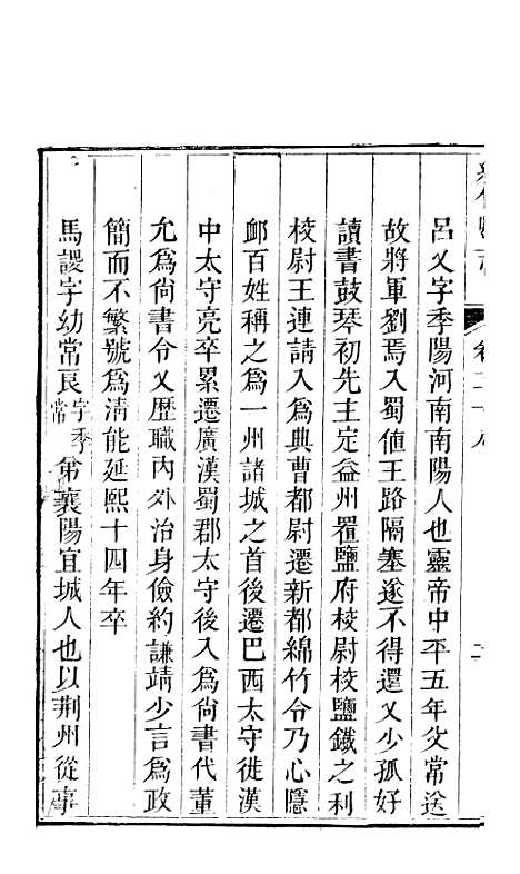 [下载][绵竹县志]四_刘庆远.pdf