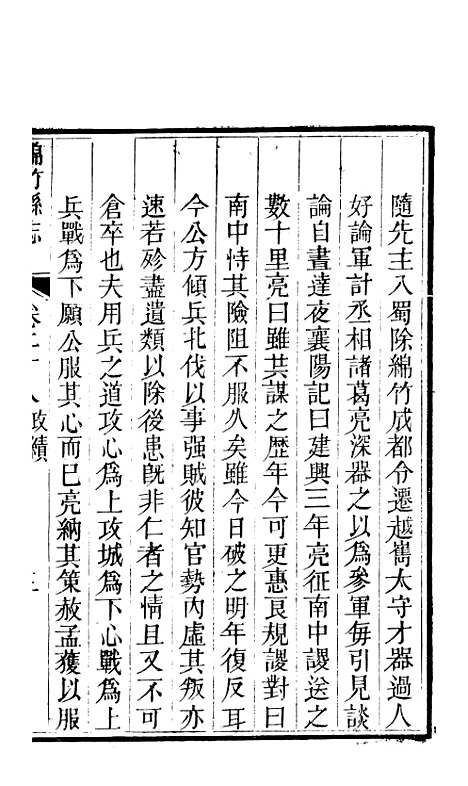 [下载][绵竹县志]四_刘庆远.pdf