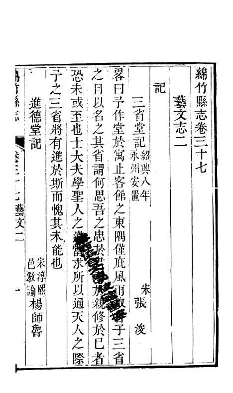 [下载][绵竹县志]七_刘庆远.pdf