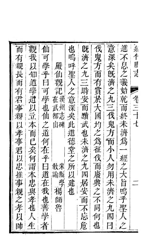 [下载][绵竹县志]七_刘庆远.pdf