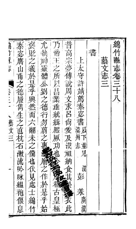 [下载][绵竹县志]八_刘庆远.pdf