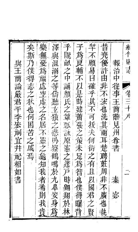 [下载][绵竹县志]八_刘庆远.pdf