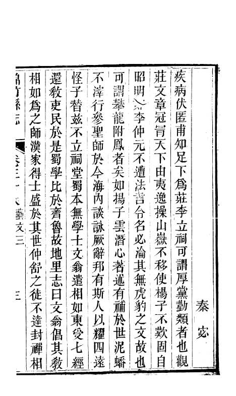 [下载][绵竹县志]八_刘庆远.pdf