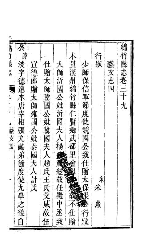 [下载][绵竹县志]九_刘庆远.pdf