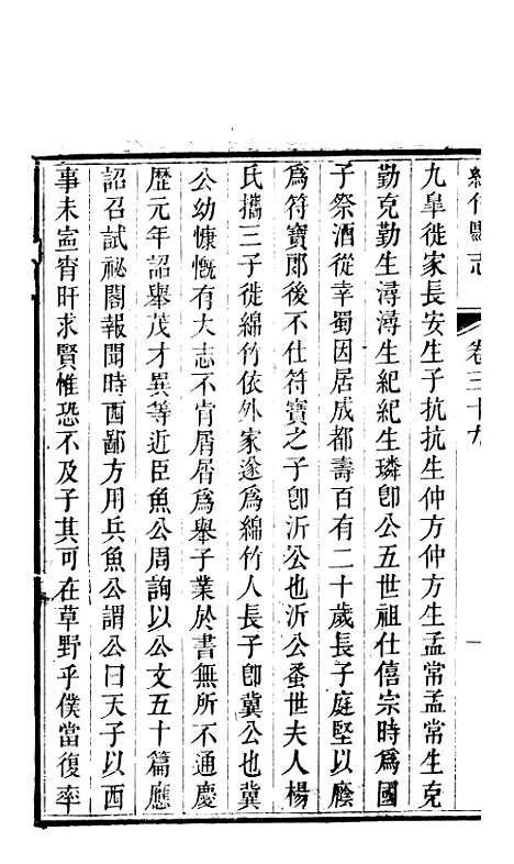 [下载][绵竹县志]九_刘庆远.pdf