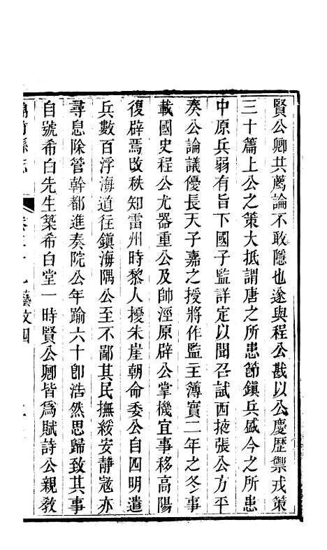 [下载][绵竹县志]九_刘庆远.pdf