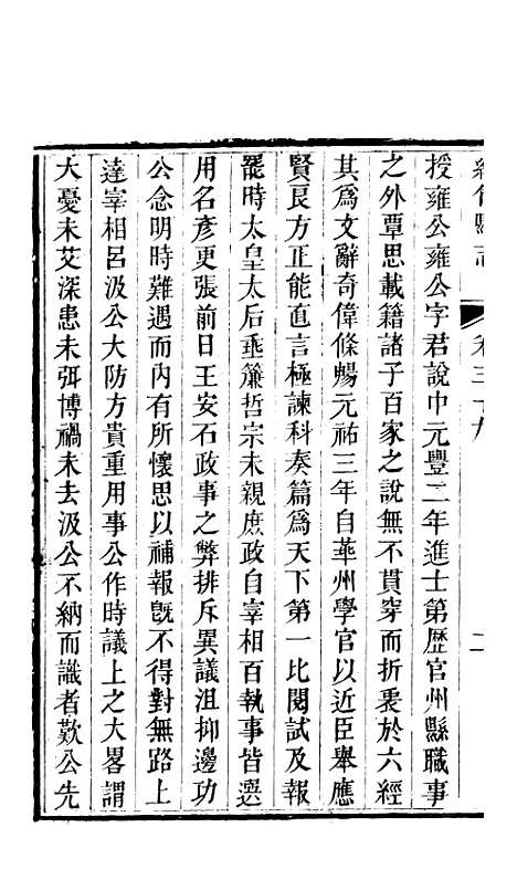 [下载][绵竹县志]九_刘庆远.pdf