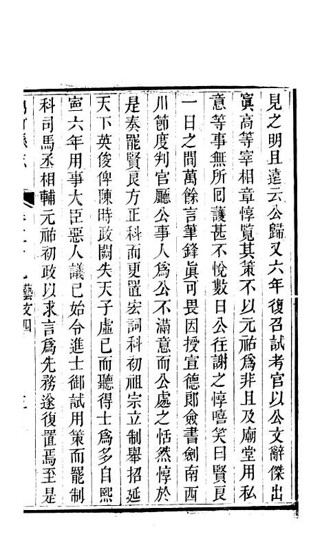 [下载][绵竹县志]九_刘庆远.pdf