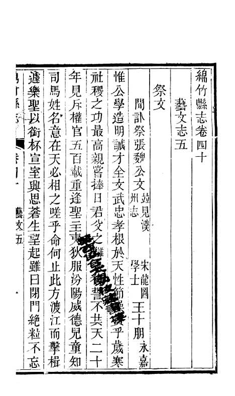 [下载][绵竹县志]十_刘庆远.pdf