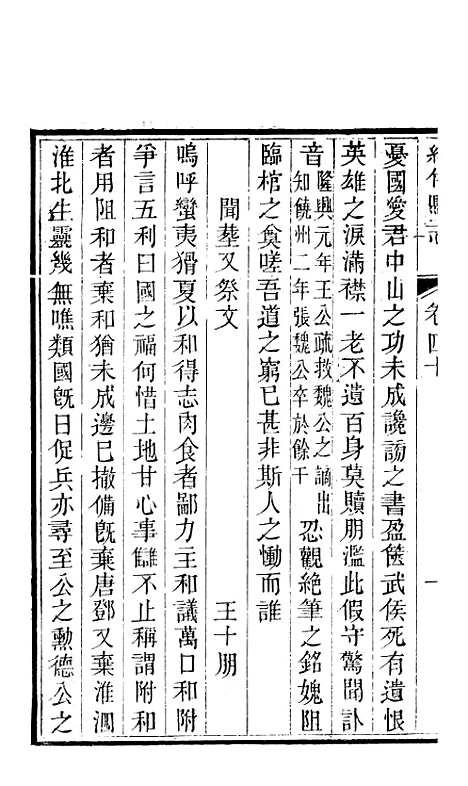 [下载][绵竹县志]十_刘庆远.pdf