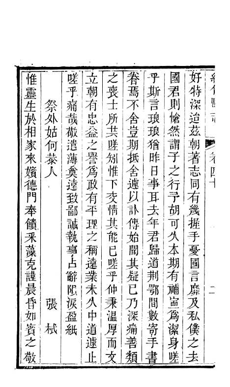 [下载][绵竹县志]十_刘庆远.pdf