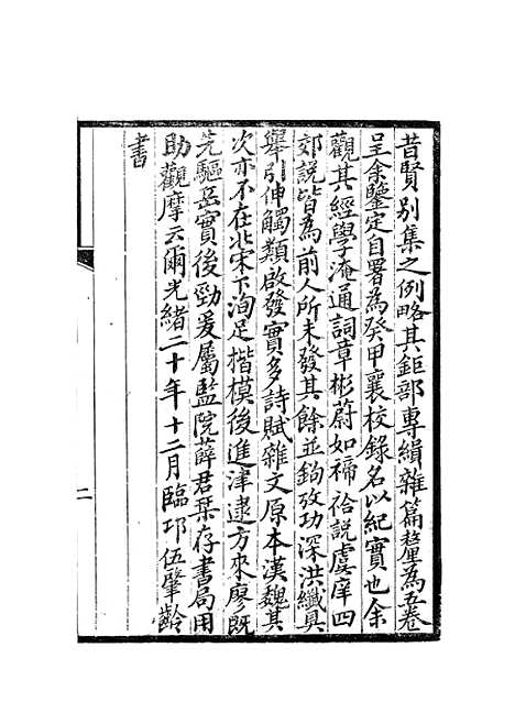 [下载][癸甲襄校录一]岳森_尊经书院.pdf