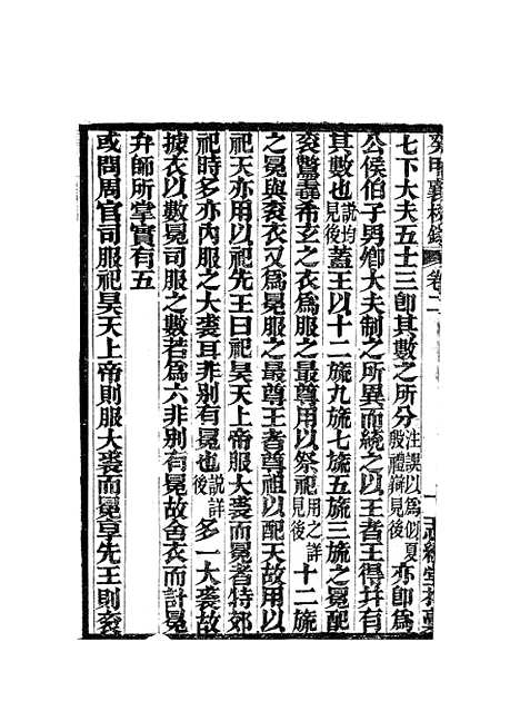 [下载][癸甲襄校录二]岳森_尊经书院.pdf