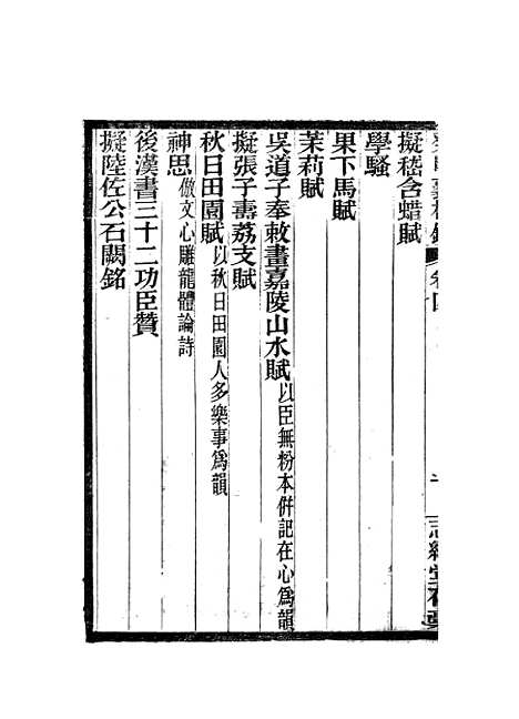 [下载][癸甲襄校录四]岳森_尊经书院.pdf