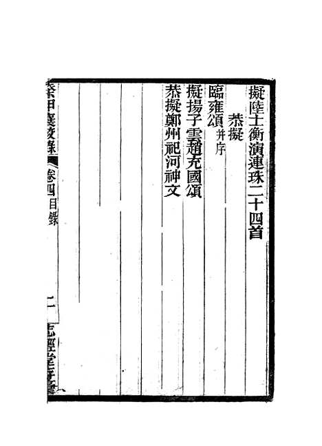 [下载][癸甲襄校录四]岳森_尊经书院.pdf