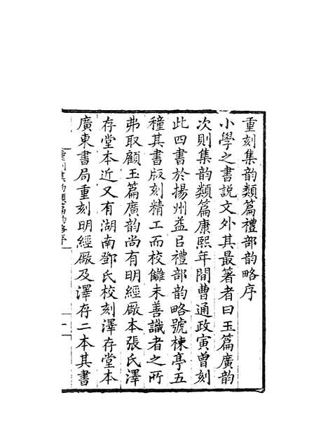 [下载][集韵]一_丁度_奉敕川东官舍.pdf