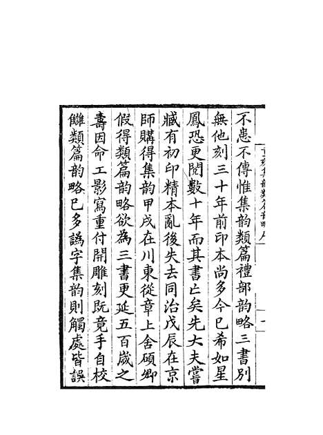 [下载][集韵]一_丁度_奉敕川东官舍.pdf