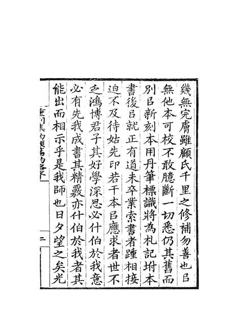 [下载][集韵]一_丁度_奉敕川东官舍.pdf