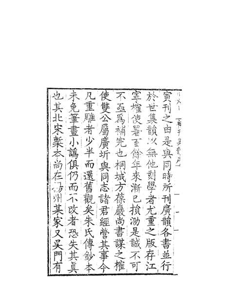 [下载][集韵]一_丁度_奉敕川东官舍.pdf