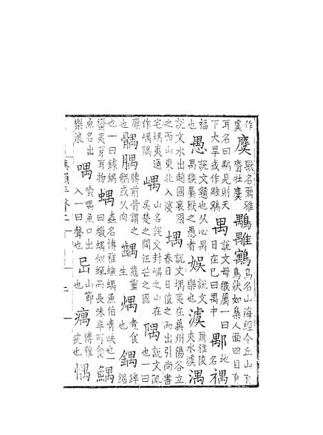 [下载][集韵]二_丁度_奉敕川东官舍.pdf