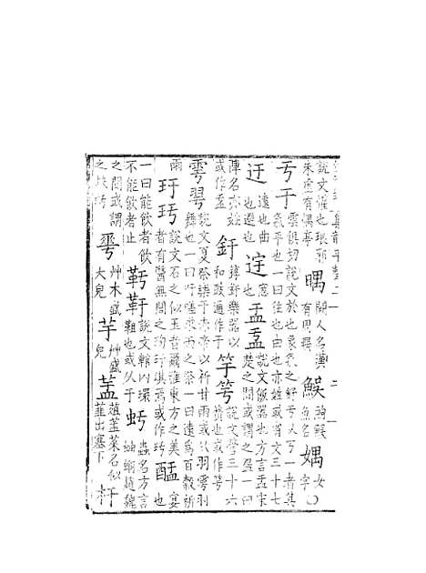 [下载][集韵]二_丁度_奉敕川东官舍.pdf